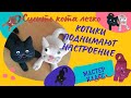 Мягкая игрушка милого котика 😻 Сшить игрушку кота своими руками, сшить кота пошагово 😺