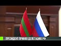 Президент Красносельский встретился с послом РФ Виталием Тряпицыным