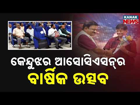 Keonjhar Association Annual Festival Held in Bhubaneswar | Cultural Celebration