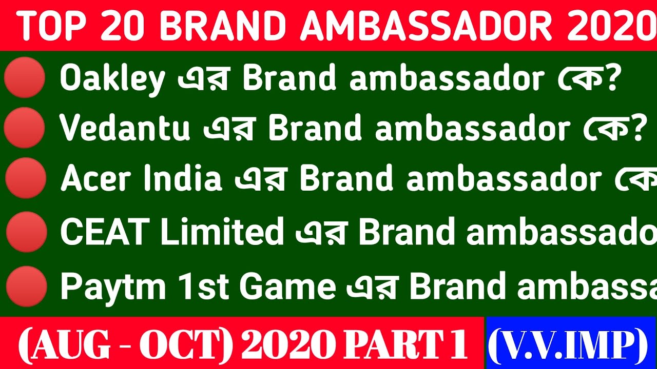 Brand ambassador 2020  PART 1  Current Affairs 2020 in Bengali 