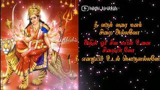 Om makali nee vaa thayi |whatsapp status| #ne varum varai lyrics #Amman status #devotional status