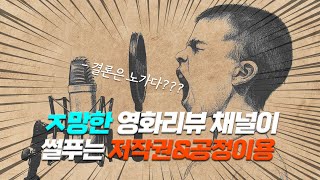 유튜브 영화리뷰 채널은 