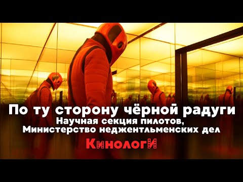 Видео: Кинологи. Неджентльменская научная секция черной радуги