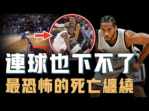 巔峰期Kawhi Leonard的絕技「死亡纏繞」究竟有多恐怖？連運球都成為奢望，史上最不講道理的抄截方式【NBA球星絕技】