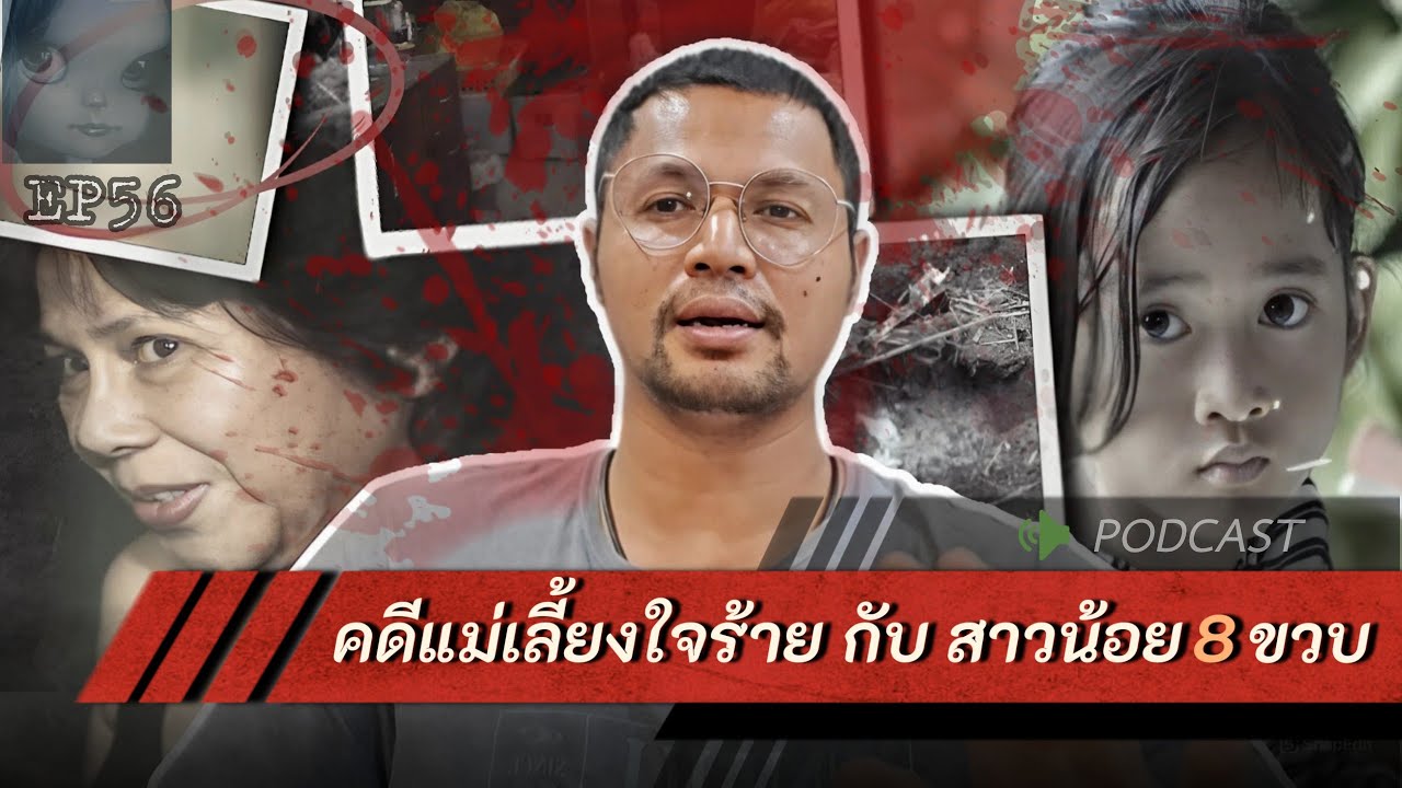 Дело об убийстве | Дело о жестокой мачехе и восьмилетней девочке. Эпизод 56 от Hongjor Horror Sto...