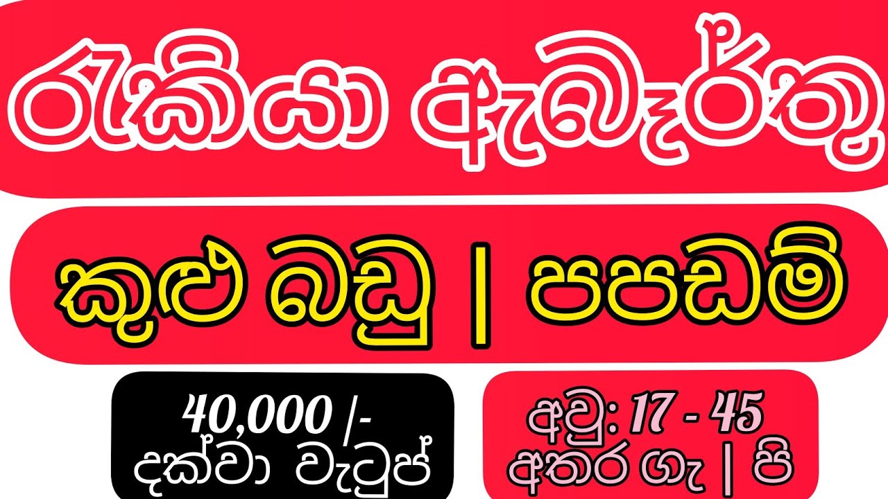 job vacancy in sri lanka 2021 rakiya abarthu 💼top jobs sri lanka