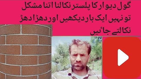 How to calculate plastering quantity | Circular wall plaster finding | Civil engineering |