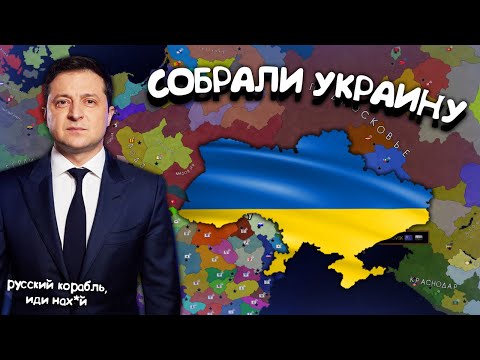 Собрали Украину в Age of History 2. Прохождение Age of Civilization 2.