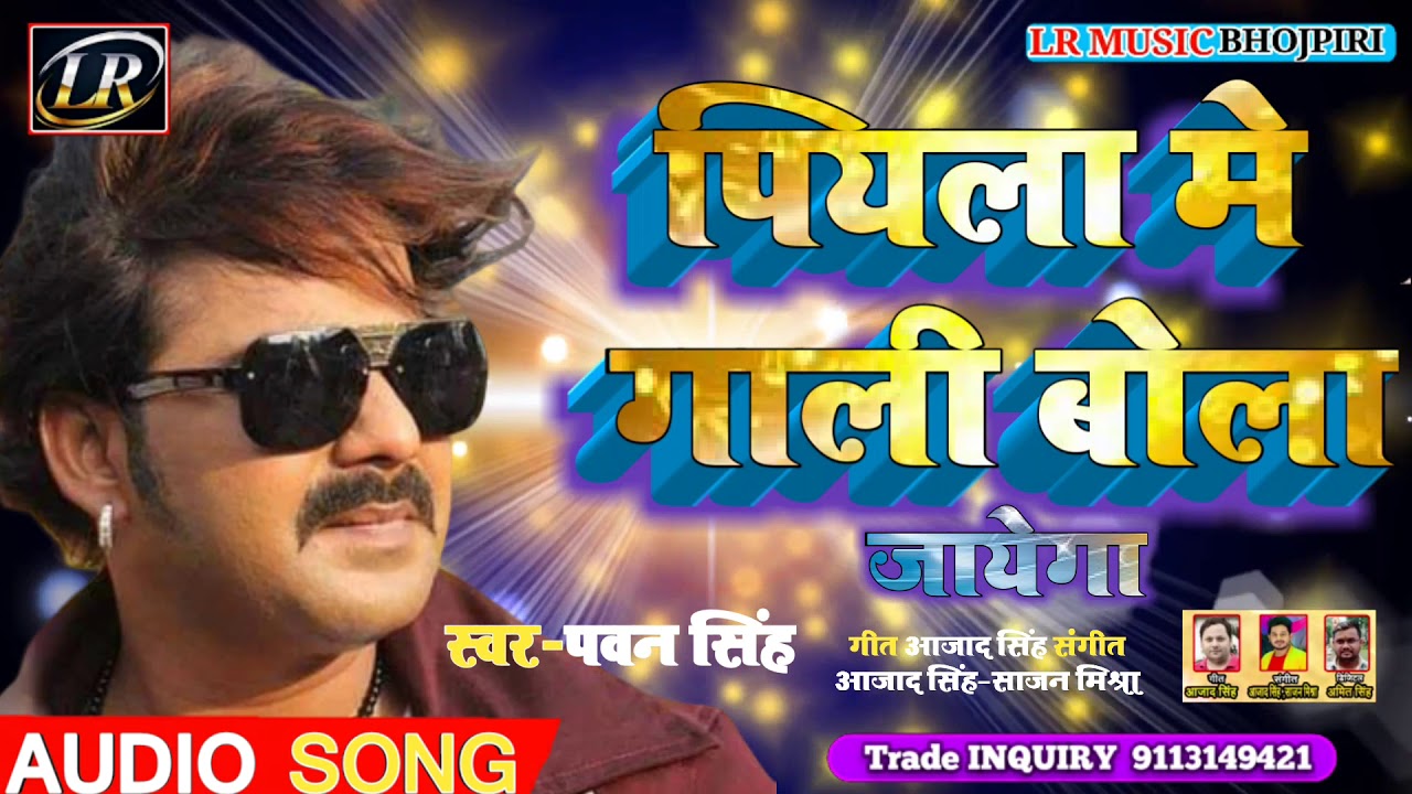 Happy new year ka video आ गया #Pawan_Singh ka 2020 का New song पियला में गाली बोला जायेगा Happy new year सबसे सुपरहिट