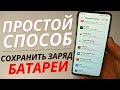 ЧТО ЖЕ ДЕЛАТЬ ЕСЛИ ОЧЕНЬ БЫСТРО САДИТСЯ БАТАРЕЯ НА ANDROID?