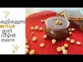 How to make your own Nutella | കുട്ടികളുടെ നുട്ടല്ല | Subtitles | Ep 8