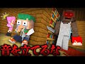 音を立てたら一瞬で殺される 盲目のばばあにバレずに館から逃げろ まいくら マインクラフト 音を立てたら一瞬で殺される 盲目のばばあにバレずに館から逃げろ まいくら マインクラフト