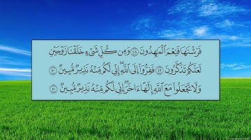 سورة الذاريات (الآية 38 ~ الآية 60) - ياسر بن راشد الدوسري