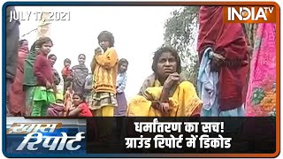 Bihar के Gaya में सैकड़ों निम्नवर्गीय लोगों ने किया धर्मांतरण, हिंदू धर्म छोड़कर ईसाई धर्म अपनाया