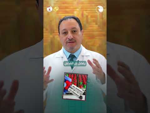 تعرف ما هو عدوك الخفي د عادل رجيلة استشاري أمراض باطنية