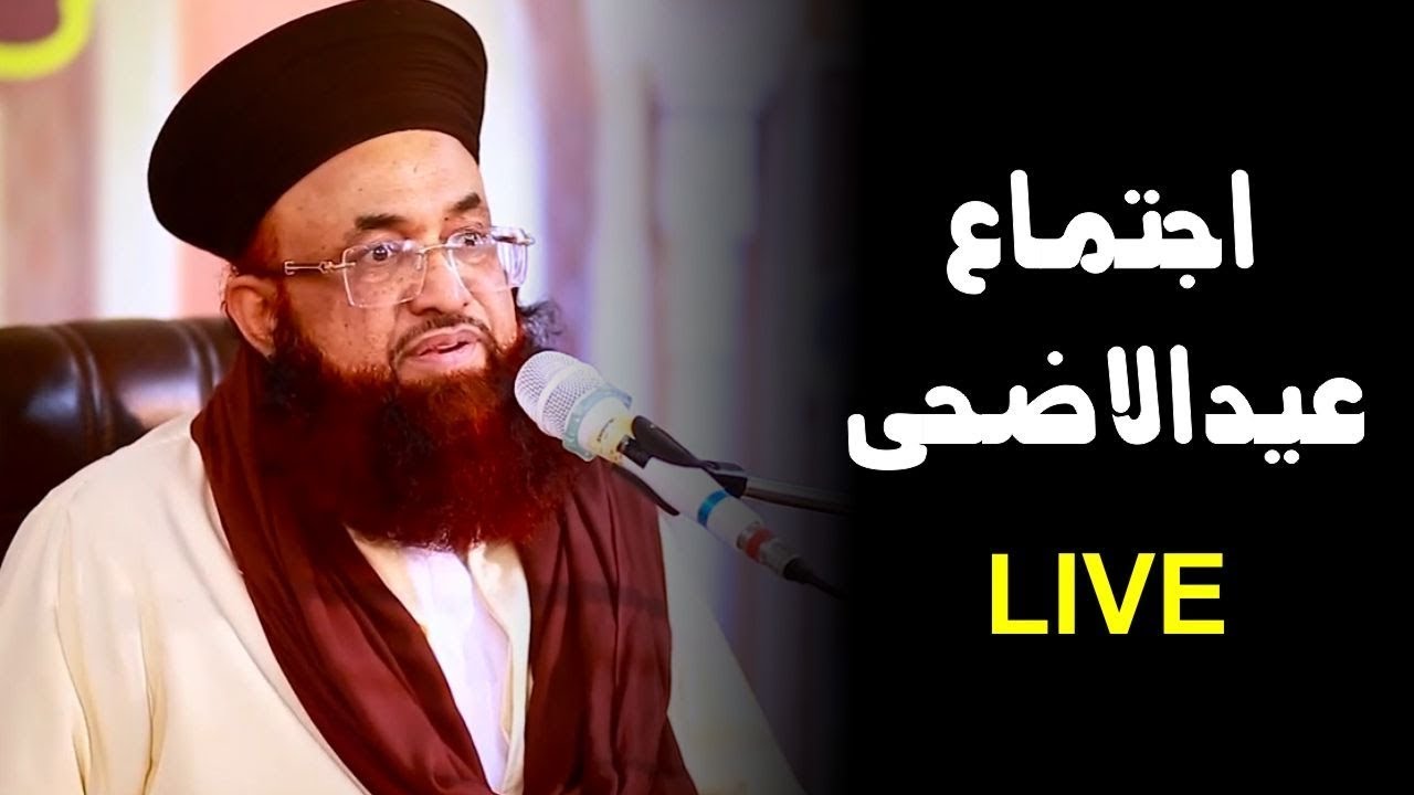 Ijtima Eid Ul Azha | Jamia Masjd Raza E Mujtaba Gujranwala | LIVE |Dr ...