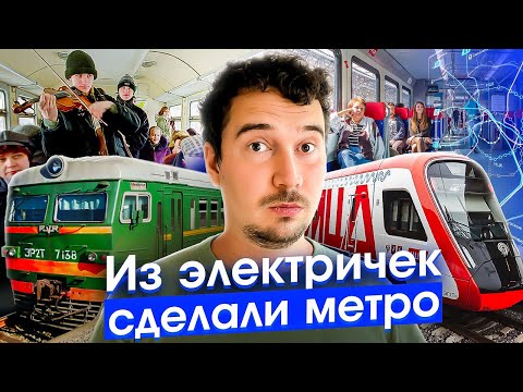 Транспорт для бедных? Как в Москве превратили электрички в наземное метро, история и будущее МЦД