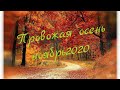 49. Провожая осень. Ноябрь 2020 - два финиша, два старта, текущие проекты. #вышивкакрестиком