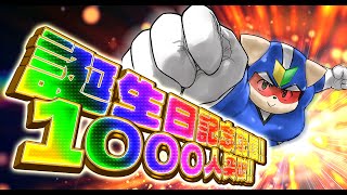 【誕生日】ヒロらじ凸待ち会場【特別回】