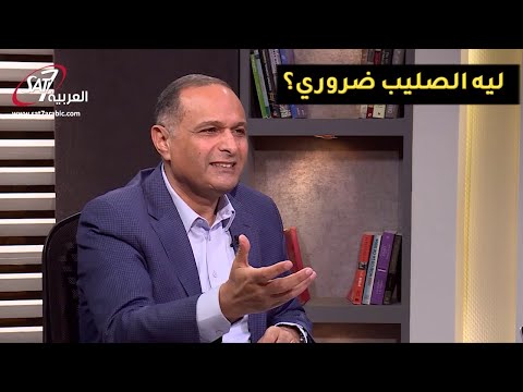 لماذا لم يجد الله طريقة أخرى غير الصليب يحل بيها مشكلتنا د ماهر صموئيل