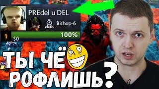 ПАПИЧ VS СТРИМ-СНАЙПЕР в Dota Auto Chess! КОГДА ГАЙД?