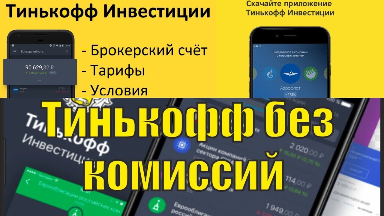 Тинькофф инвестиции отзывы. Тинькофф инвестиции отзывы вложивших клиентов реальные 2022. Что такое инвестиции простыми словами в тинькофф отзывы и примеры.