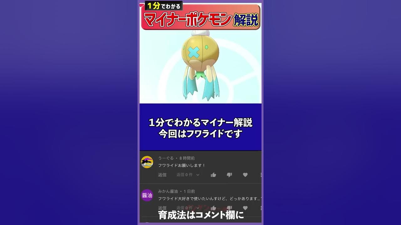 1分でわかるフワライドのガチで強い使い方 ポケモン剣盾 Shorts Youtube