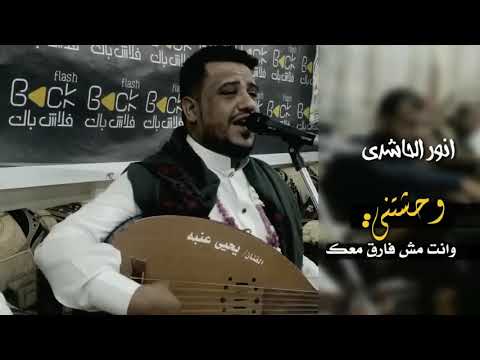 جديد 2021 يحي عنبه وحشتني وانت مش فارق معك كلمات يوسف شذان مع الكلمات
