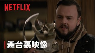 『三体』の中の別世界: 驚異の映像体験の舞台裏 - Netflix