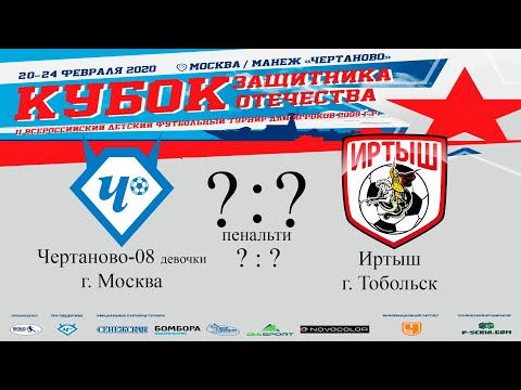 Чертаново-08 девочки Москва