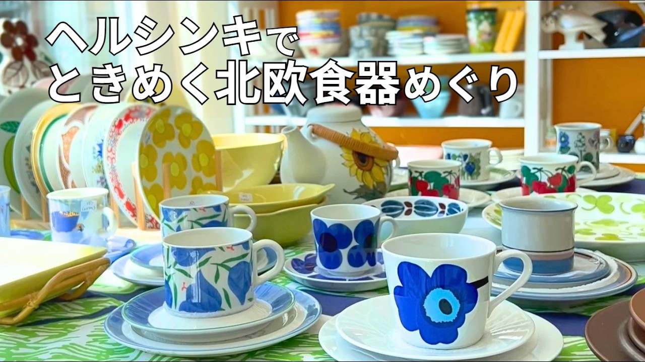 Exploring 5 Vintage Shops in Helsinki | Timeless Nordic Tableware