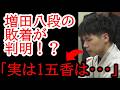 藤井棋王の勝ちは必然だった！？こんな変化は人間は指せない！？増田八段「実は1五香車は・・・」　棋王戦4局 藤井聡太棋王vs増田康宏八段