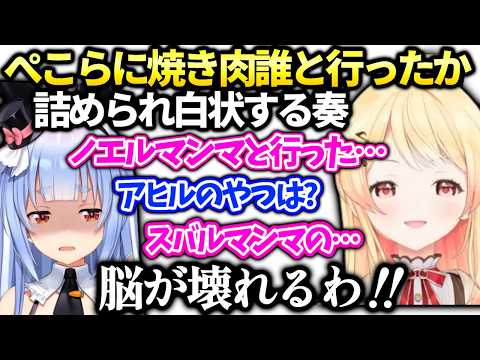 奏にフラれたぺこらノエル団長に嫉妬してしまう【音乃瀬奏/ホロライブ】