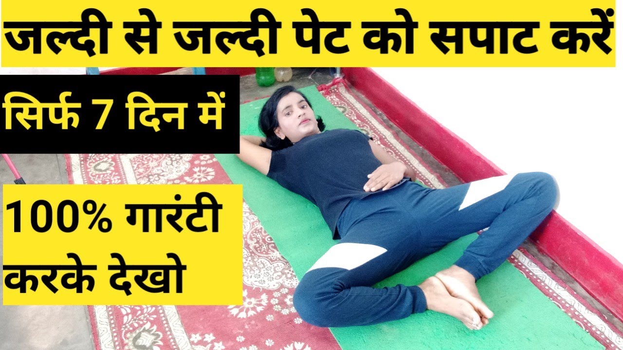 Belly Fat Workout /पेट की चर्बी कम करें 7 दिन में/LOSE BELLY FAT in 7