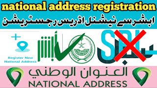 national address registration saudi arabia | national address | abshar se change national address