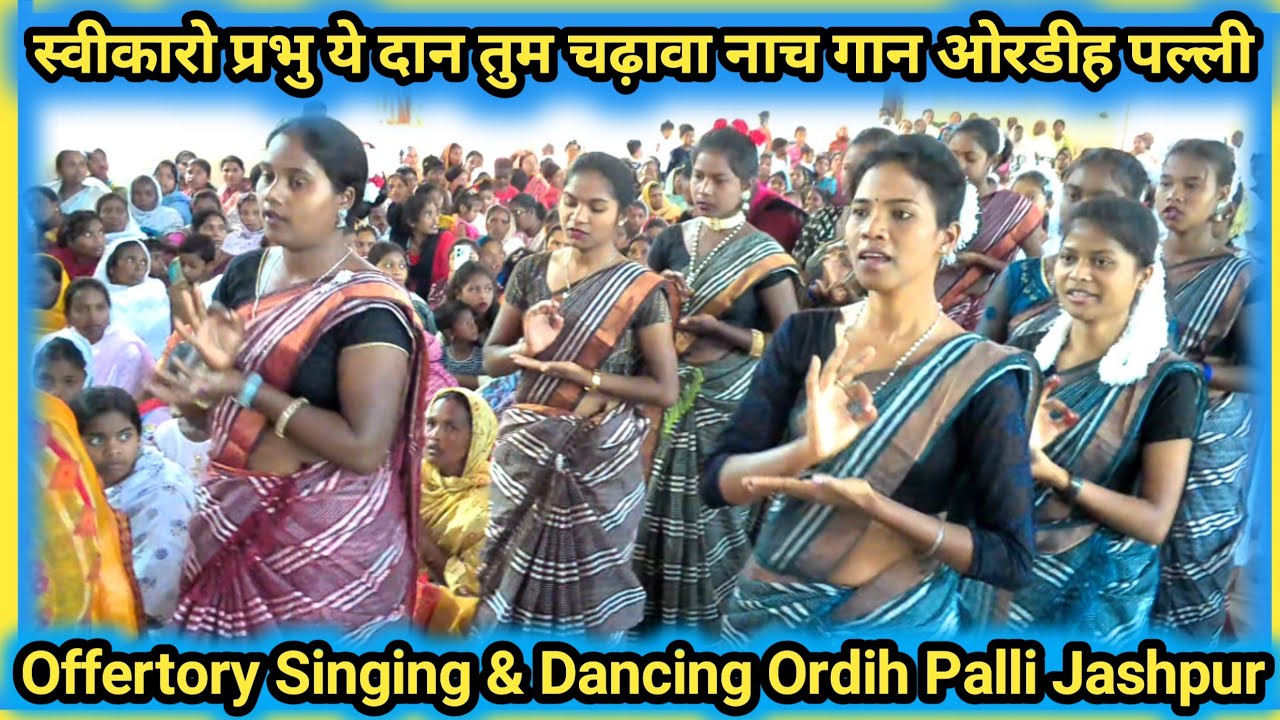 स्वीकारो प्रभु ये दान तुम चढ़ावा नाच गान ओरडीह पल्ली जशपुर || Mr.Santosh 1995