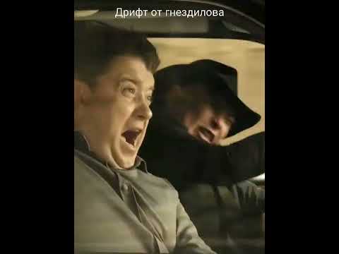Гнездилов дрифтует, Сериал пёс смешные моменты с гнездиловым#пес #нтв #макс #нтвсериалы#гнездилов