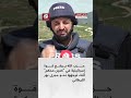 حزب الله يوقع قوة إسرائيلية في  كمين محكم  أثناء توجهها نحو مجرى نهر الليطاني نجومي