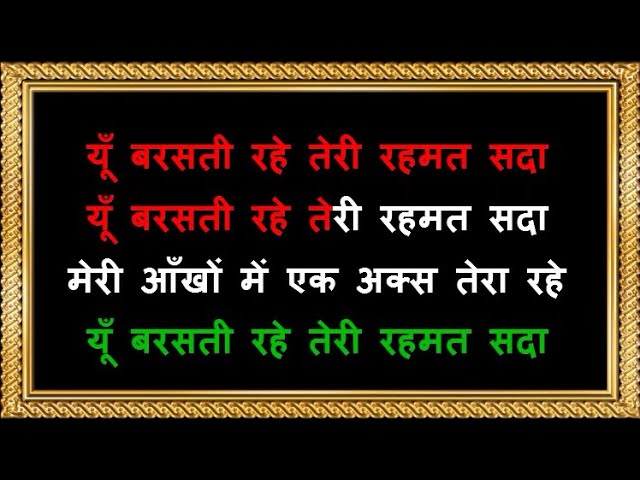 Barasati Rahe Teri Rahemat Sada - Karaoke (Qawwali) - Alok Kumar & Pradeep Pandit