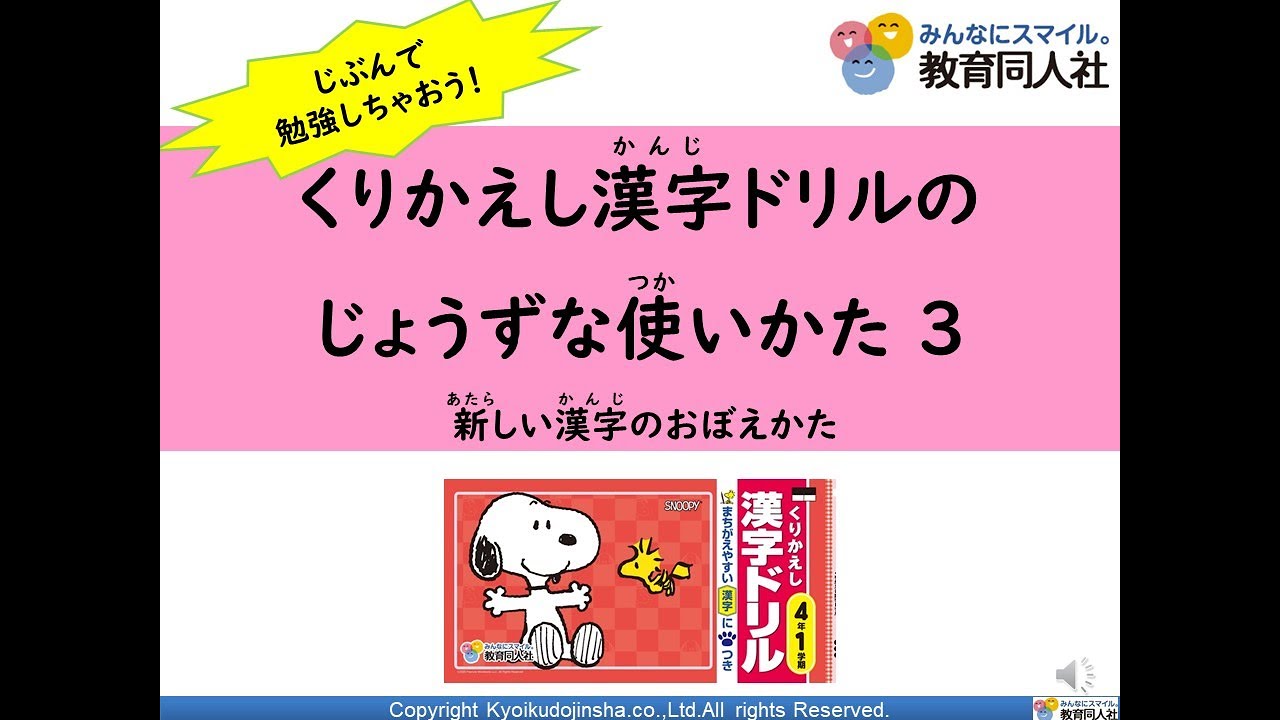 教育同人社 くりかえし漢字ドリル 使いかた動画3 新しい漢字の練習方法 Youtube