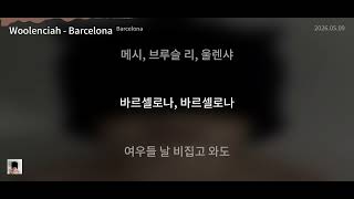 Woolenciah - Barcelona [Barcelona] | Lyrics/가사