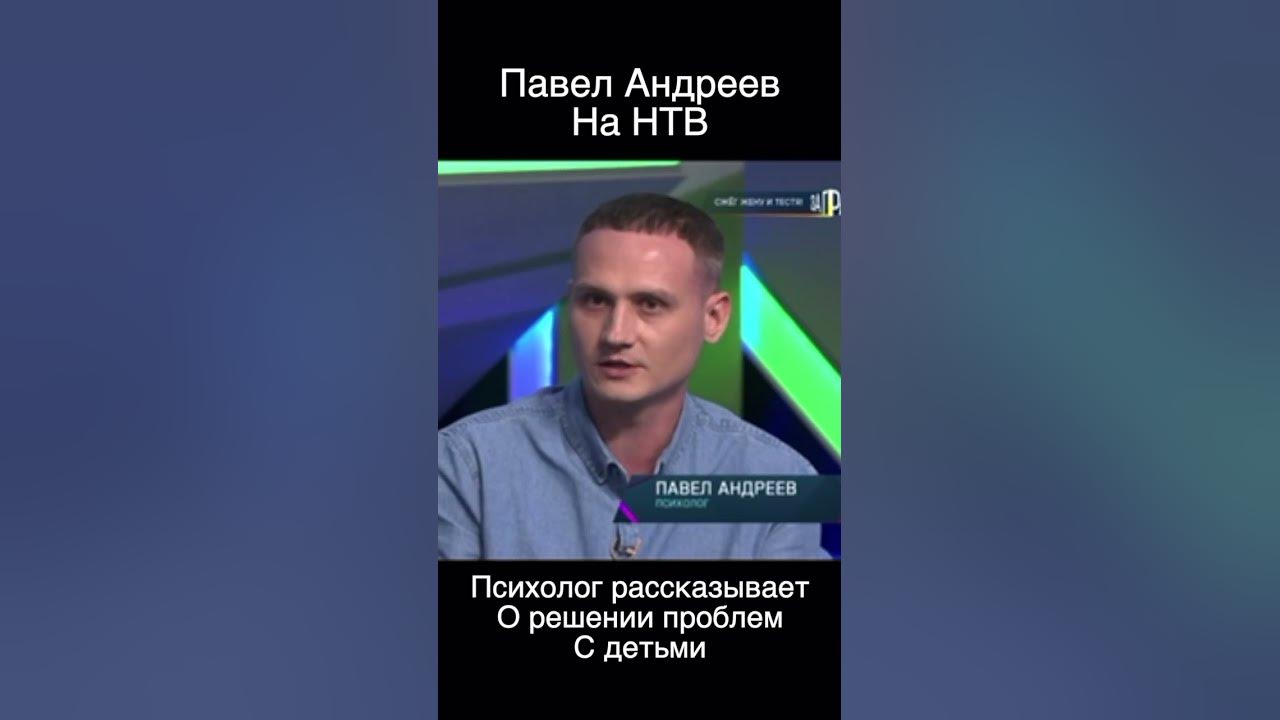 Павел Андреев на ТВ. Психология и советы - YouTube