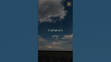رسالة فى دقيقة (رسائل قرأنية)من سورة البروج-surah albrouj-للشيخ محمد صديق المنشاوى#menshawy #quran