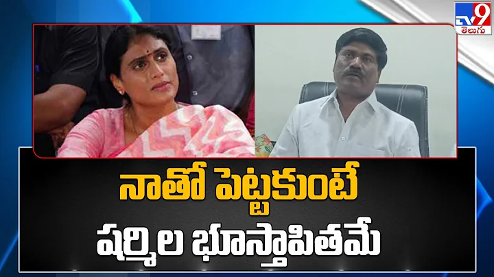 TRS MLA Peddi Sudarshan Reddy STRONG warning to YS...