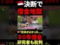 🇮🇩『中国より日本だw』→借金地獄