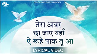 Video thumbnail of "तेरा अबर छा जाए यहाँ || Hindi Masih Lyrics Worship Song 2021|| Ankur Narula Ministry"