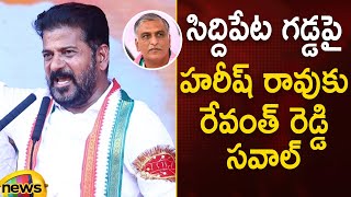 Revanth Reddy Serious Warning To Harish Rao At Siddipet | Congress vs BRS | Telangana Politics