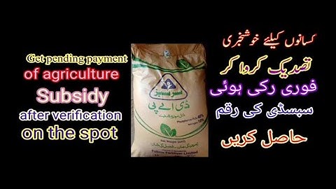 How to get Agriculture subsidy / Get fertilizer subsidies urgent by verification / DAP subsidy
