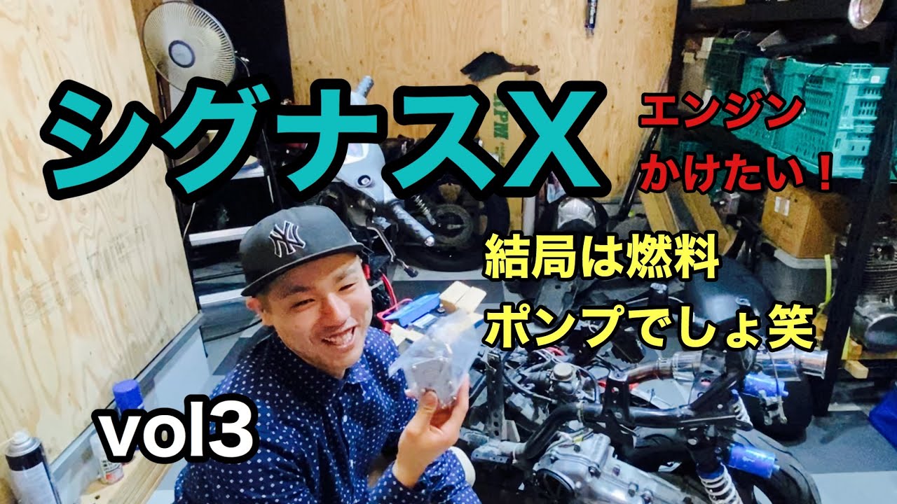 シグナスX整備動画vol3 - YouTube