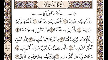 تلاوة رائعة سورة العاديات مكتوبة الشيخ / العيون الكوشي www.qoranet.net